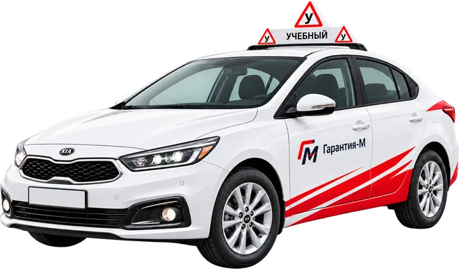 Учебный автомобиль автошколы Гарантия-М