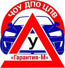 Гарантия-М — автошкола в Майкопе